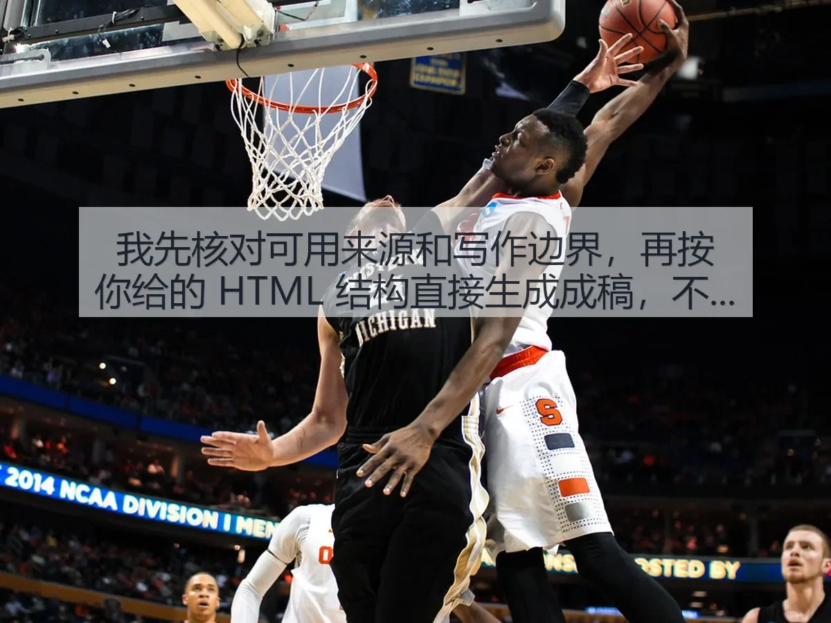 NBA夏联拒24分逆转76人加时70灭步行者河村勇辉12+3+3:一场典型夏联样本的战术观察